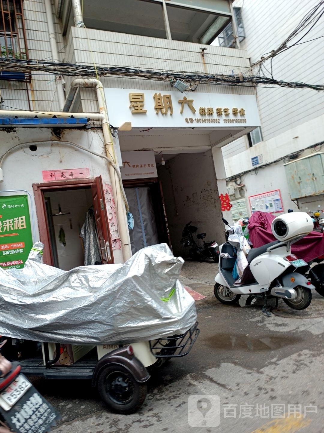 星期嗡荜六棋牌茶艺