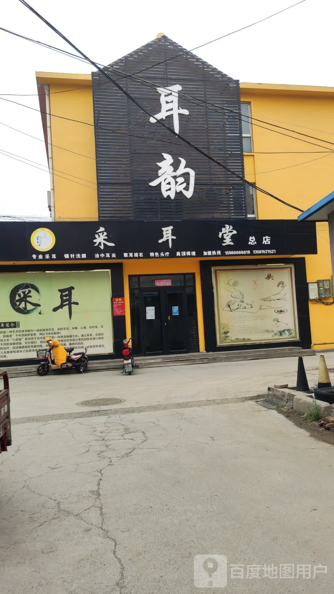 掏耳朵专业采耳养生体验店(总店)