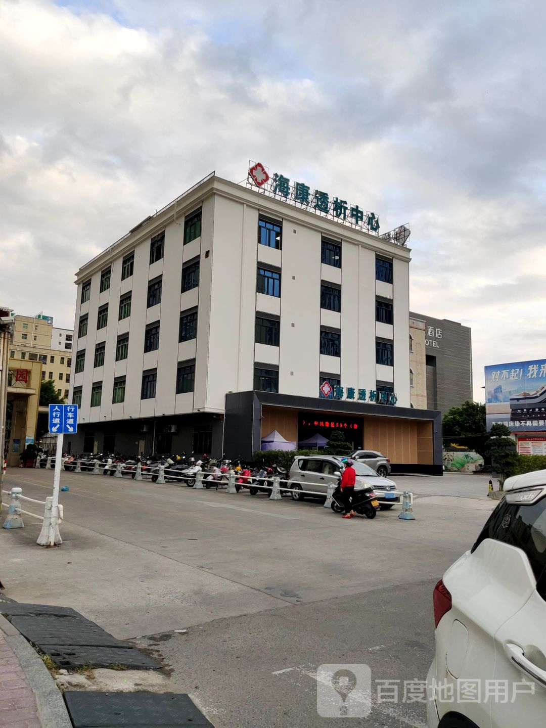 海康透析中心