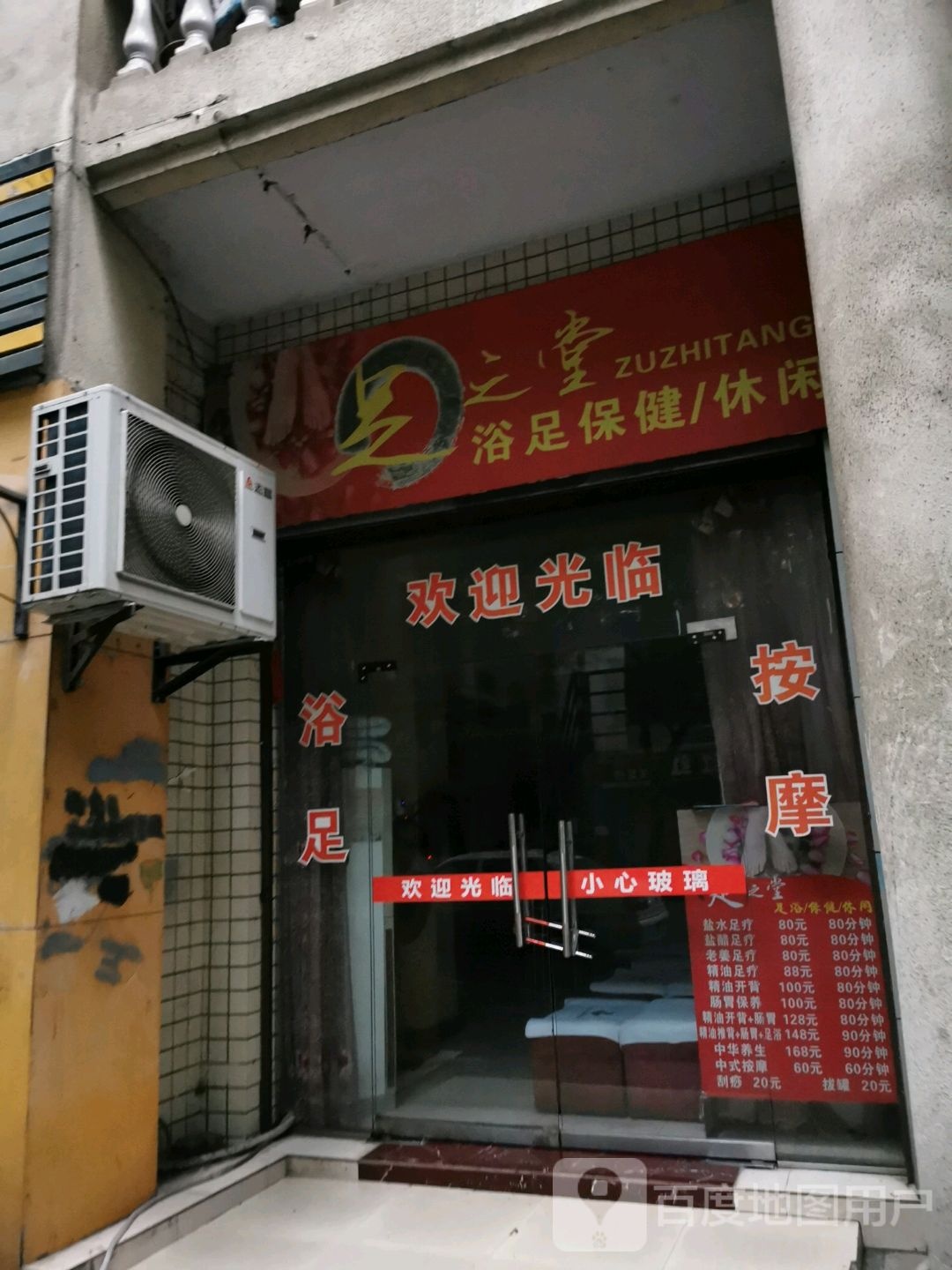 足之堂足浴保健/休闲