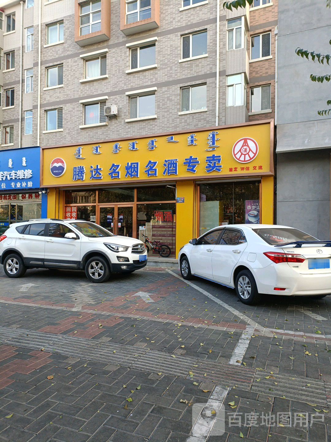 1919快喝腾达烟酒(桥华世纪村店)