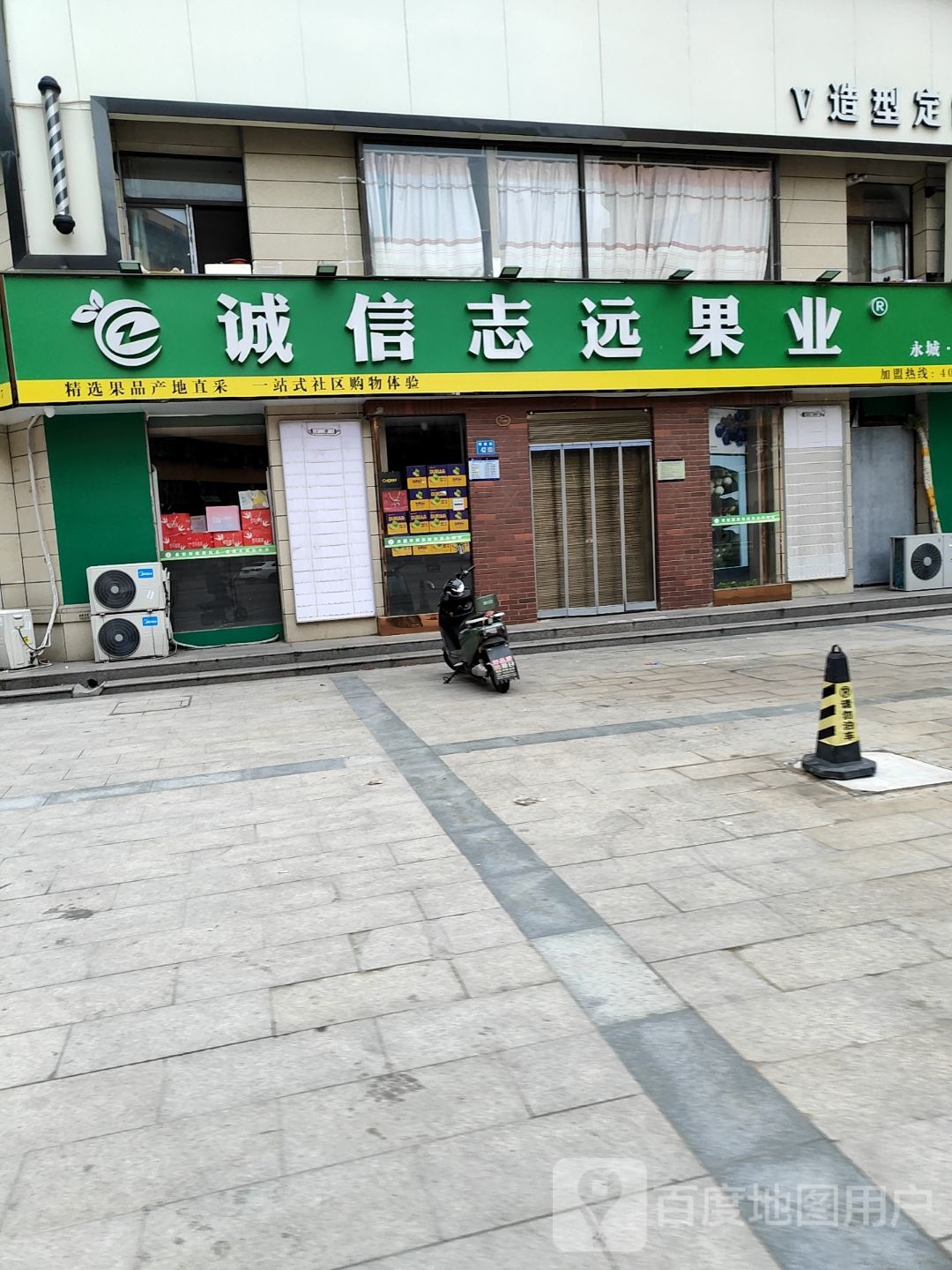 诚信志远果业(永城金博大店)