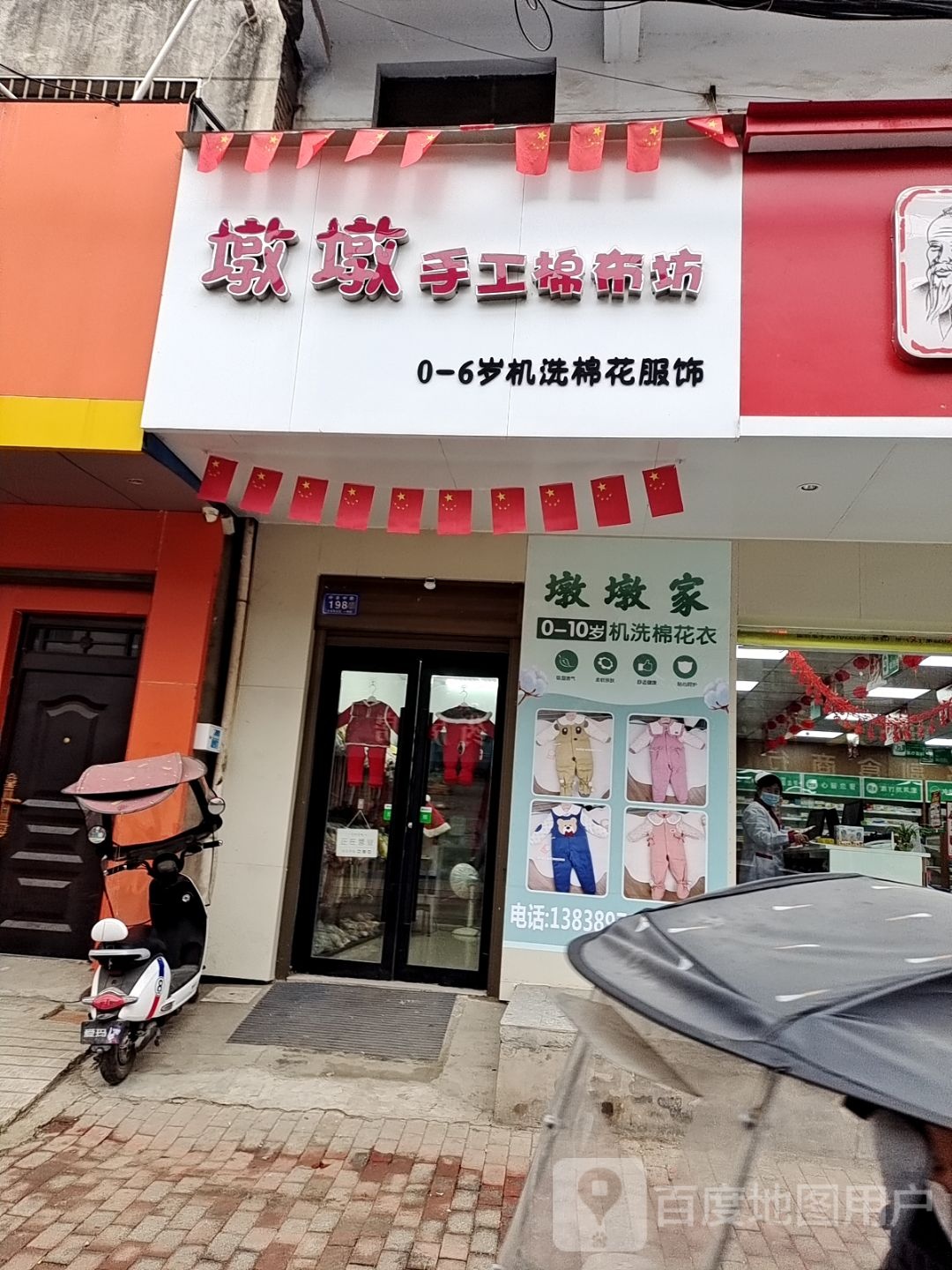 邓州市墩墩手工棉布坊(仲景路店)