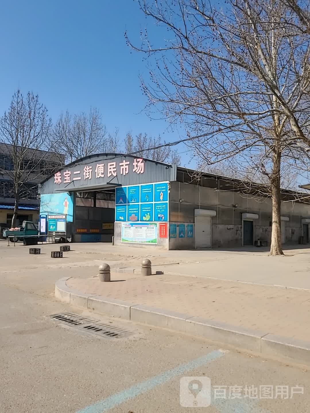 珠宝二街便民市场