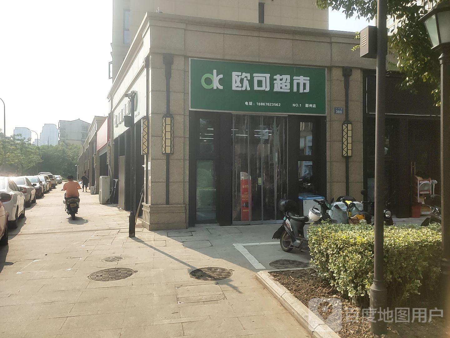 欧可超市(江东金茂府店)