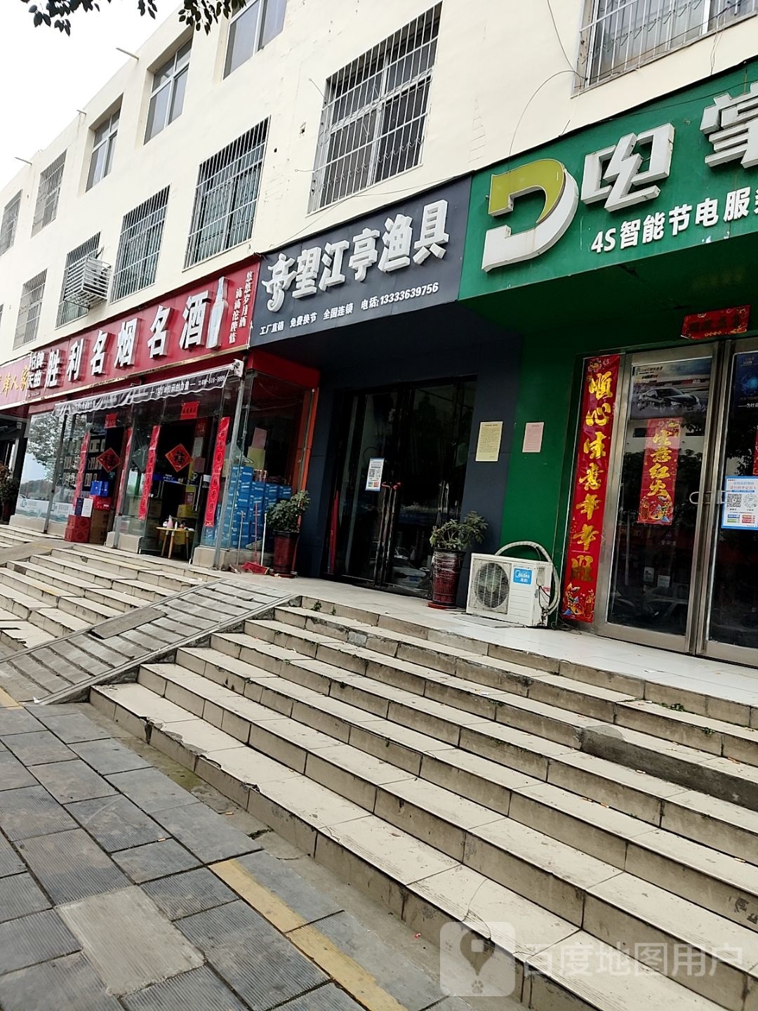 胜利名烟名酒(泰山路店)