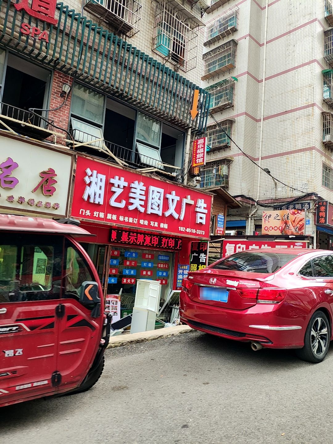 湘艺美图文广告