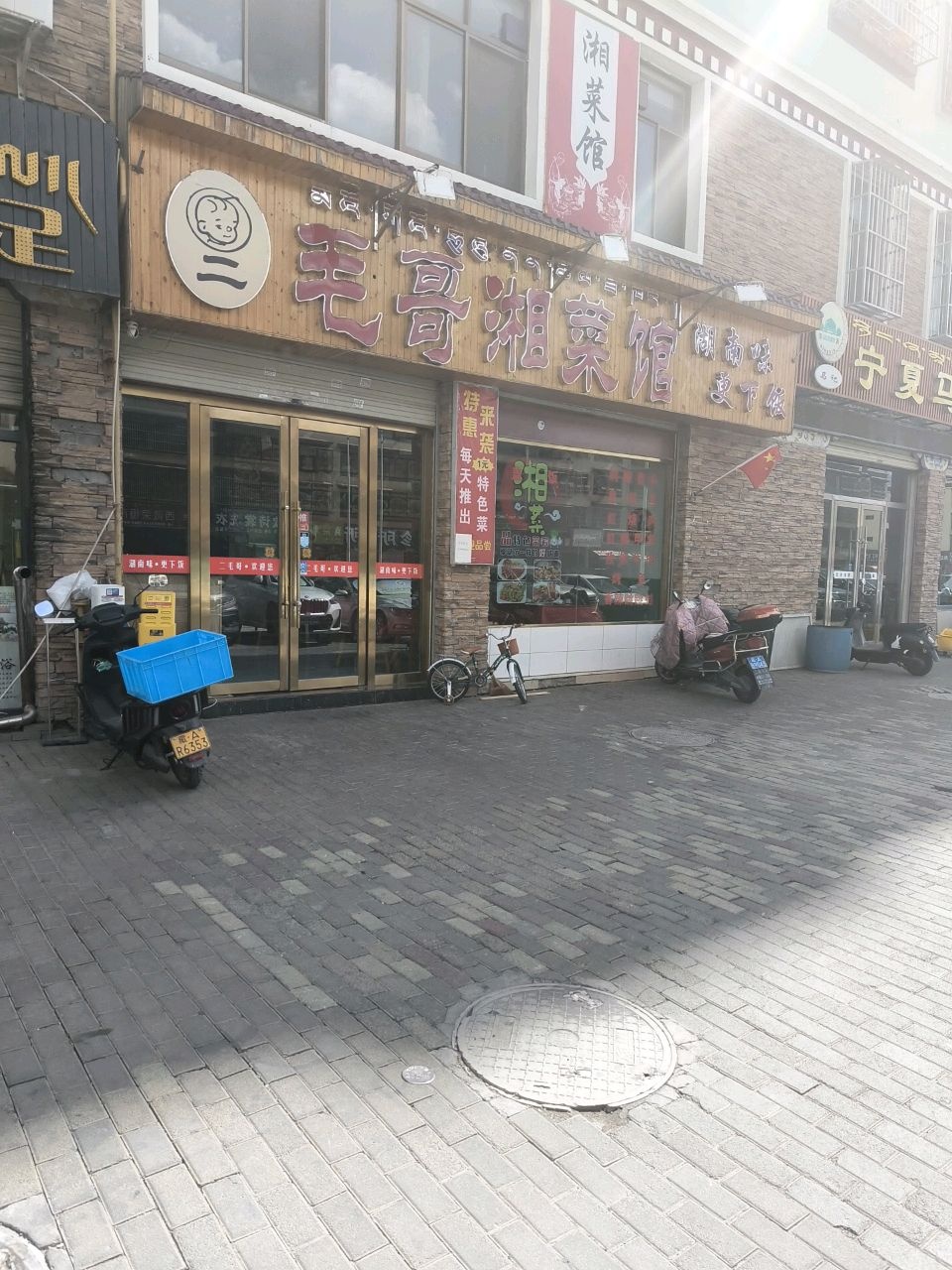 马记宁夏马旭清真餐厅(城关花园G区店)