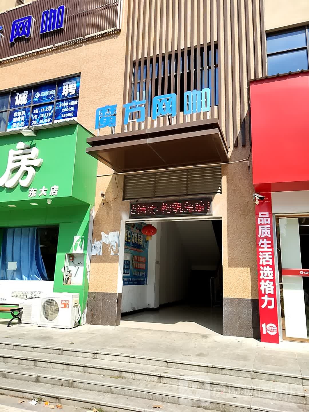 魔方网咖(东大时代广场店)