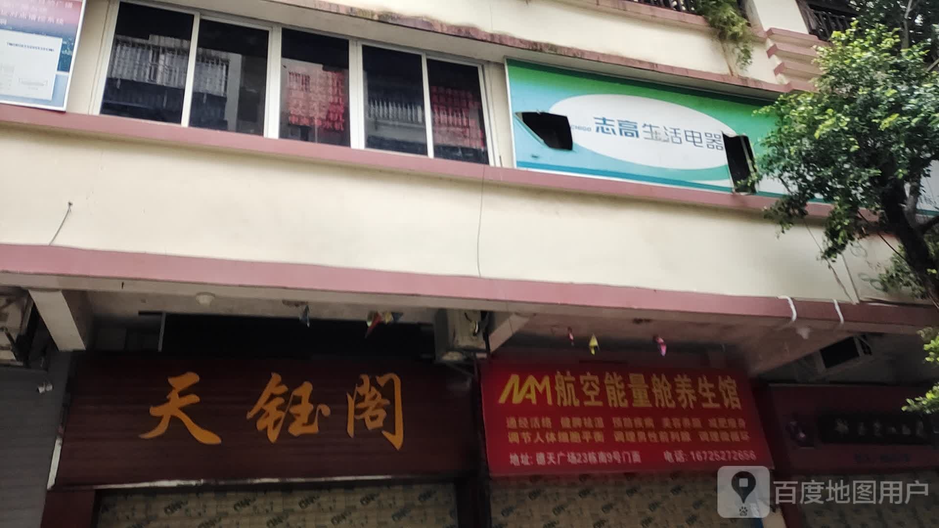 象山区天钰阁珠宝店