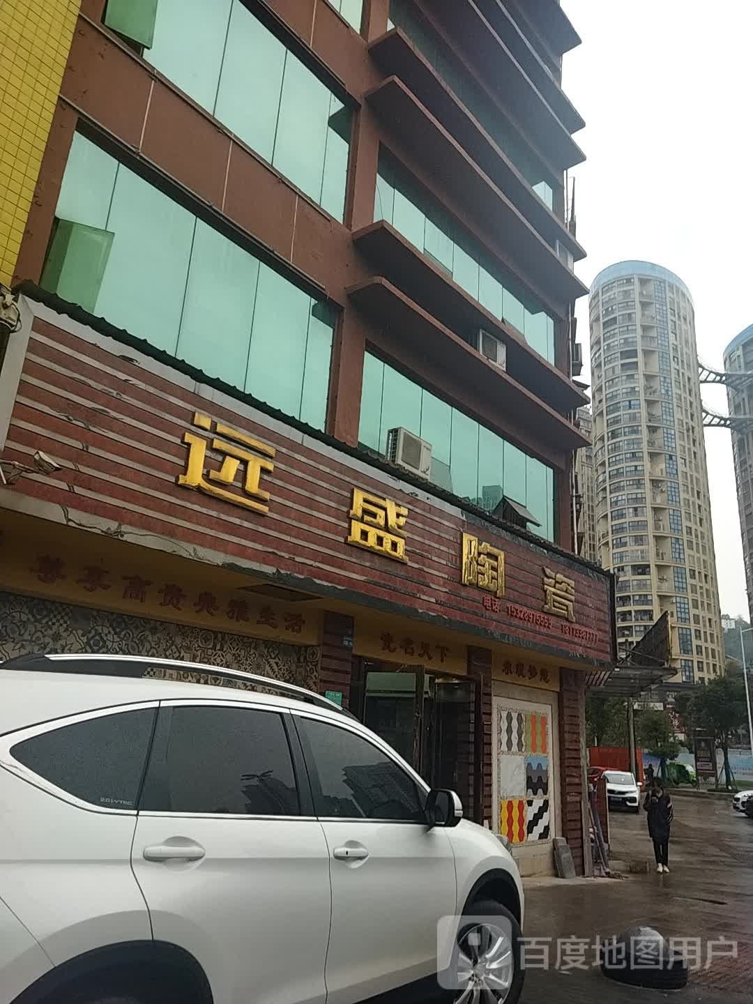 远盛陶瓷