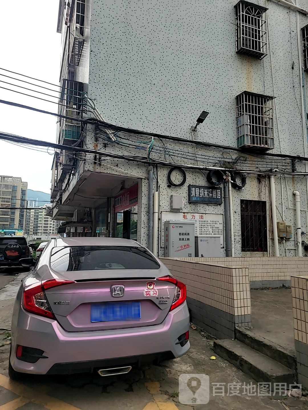 清泉纳米汗蒸馆