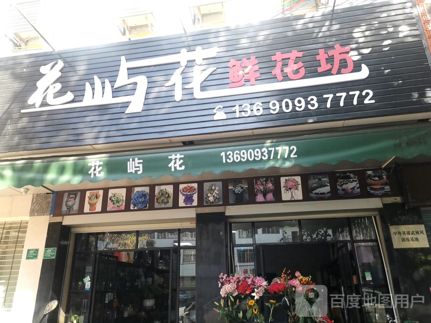 花屿花花店坊(河源花坊专营店)