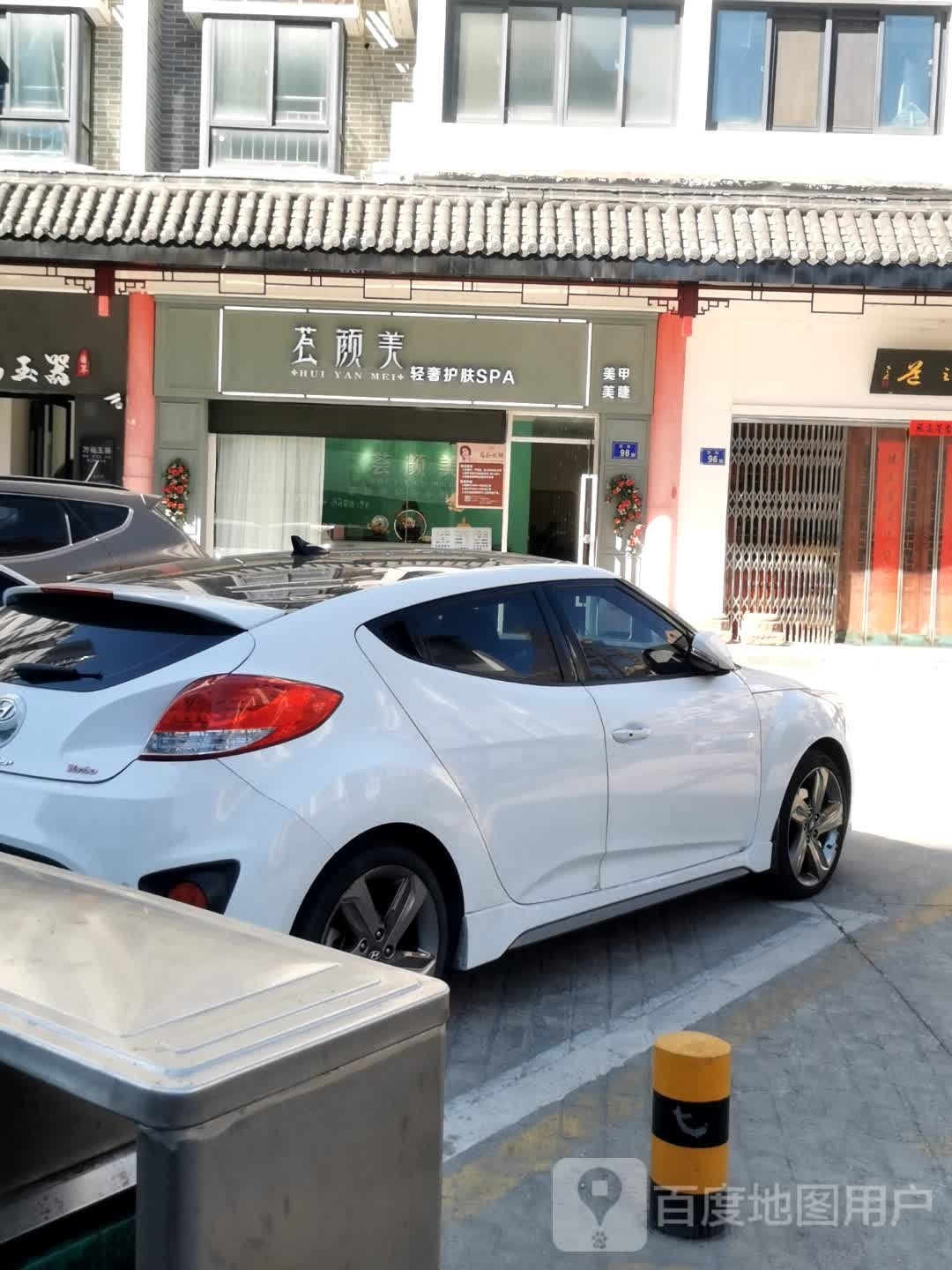 荟颜美轻奢护肤(六州首府店)