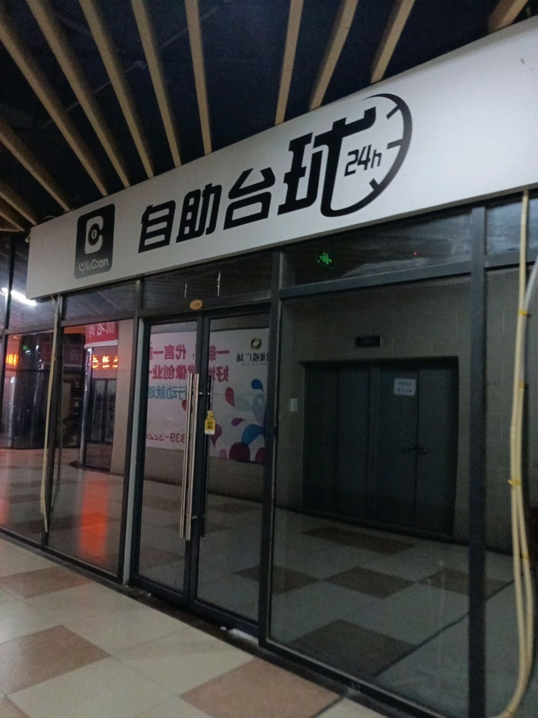 自助台球