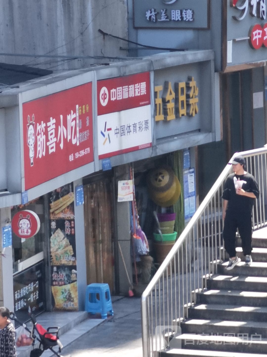 精益高登眼镜(新华大道中段店)