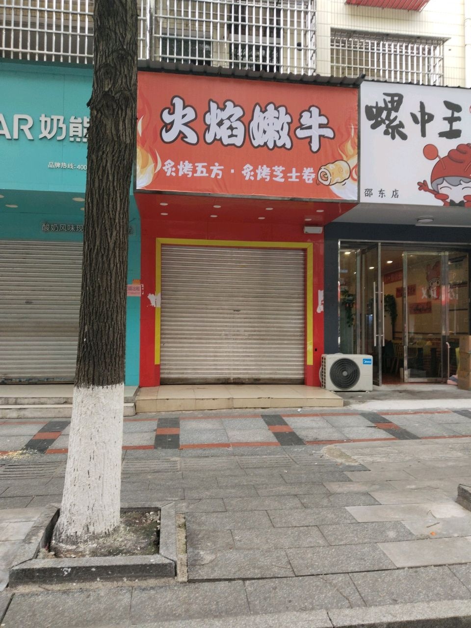宋家塘火焰嫩牛小吃店