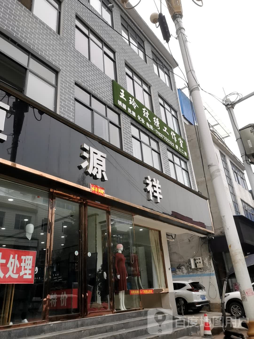 内乡县恒源祥(菊潭大街店)