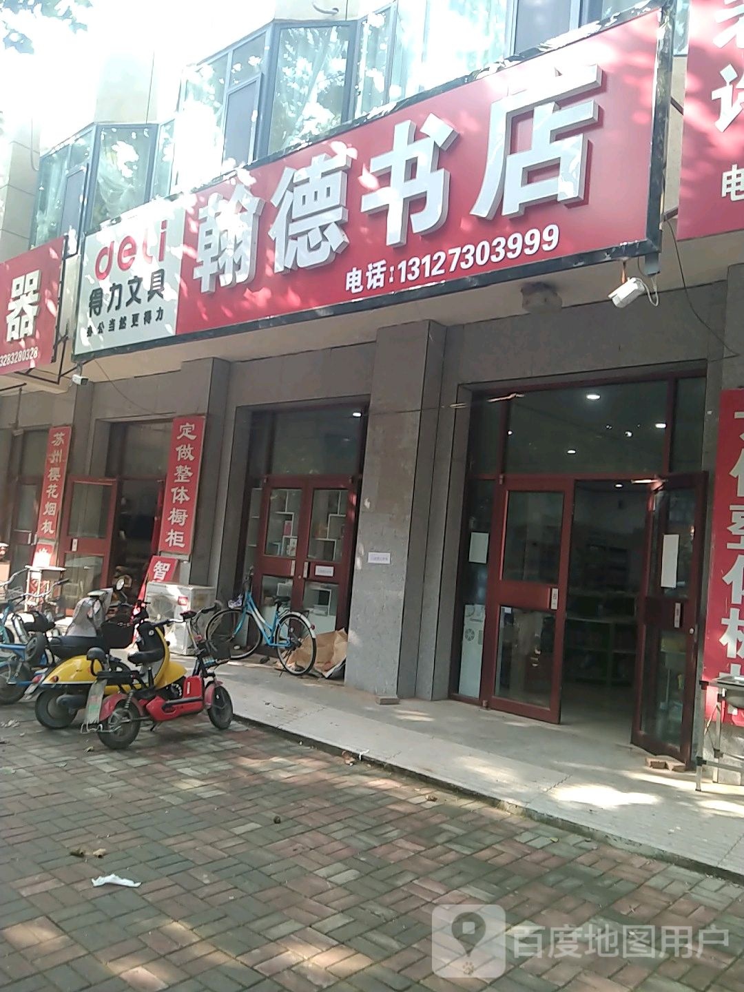 翰德书店