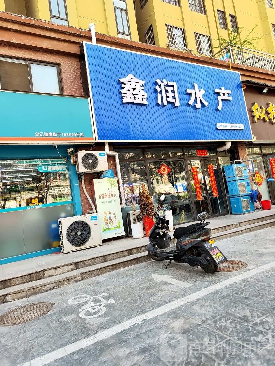 嘻润蛐鑫水产