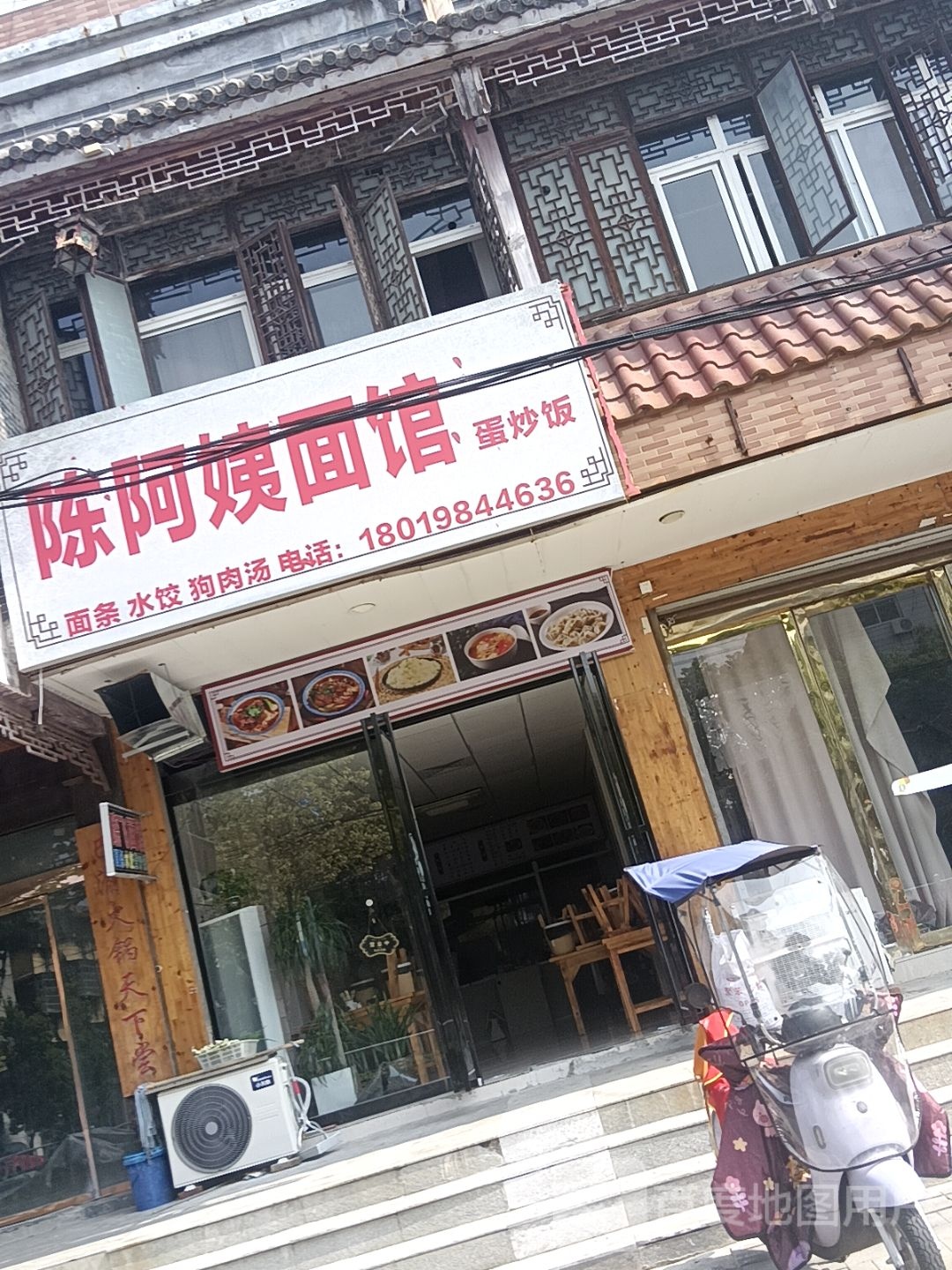 陈阿姨面馆蛋炒饭