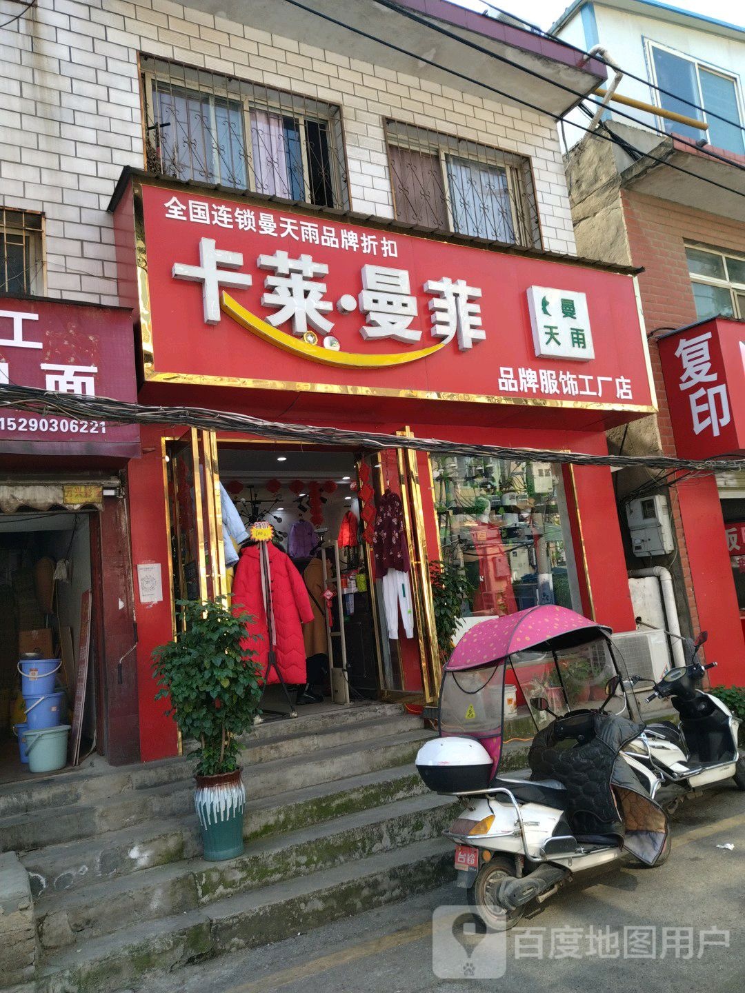 卡莱曼菲(上游街店)