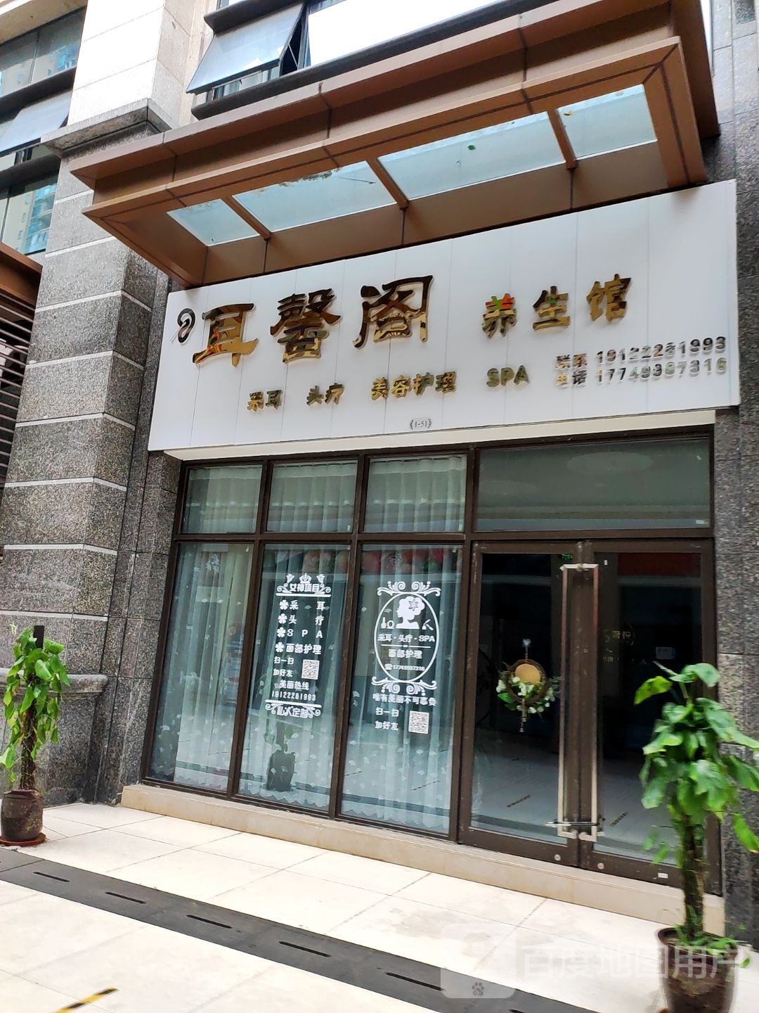 美鑫养生馆