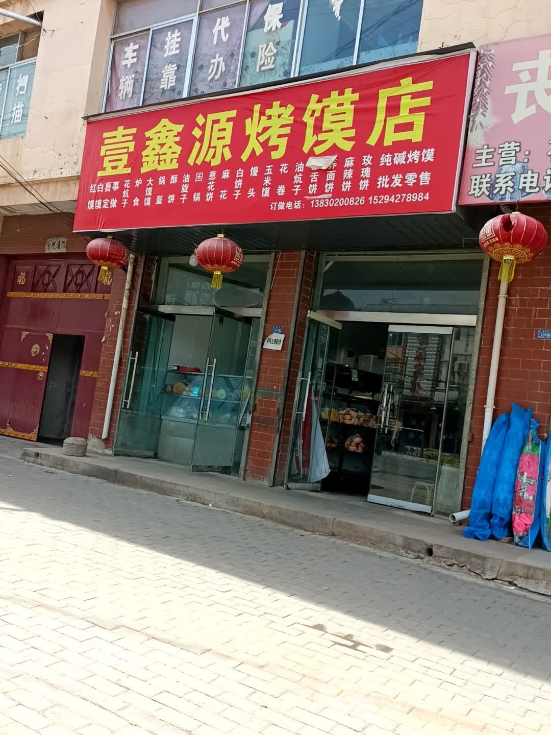 壹鑫源烤馍店