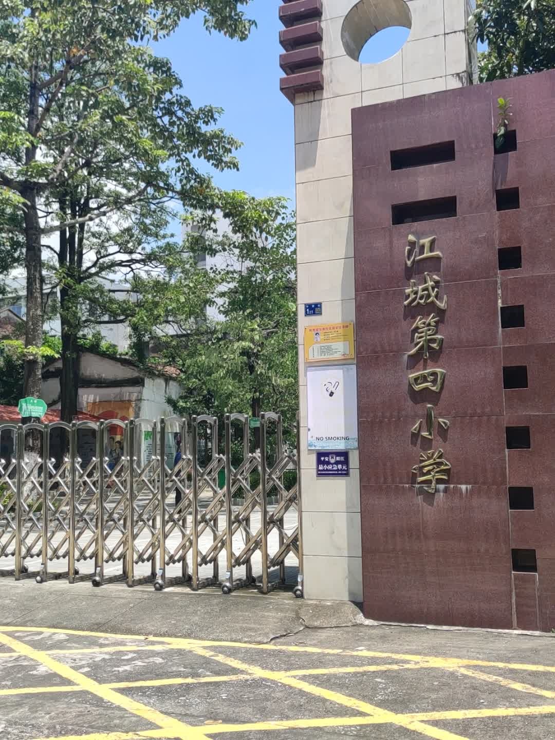 江城第四小学