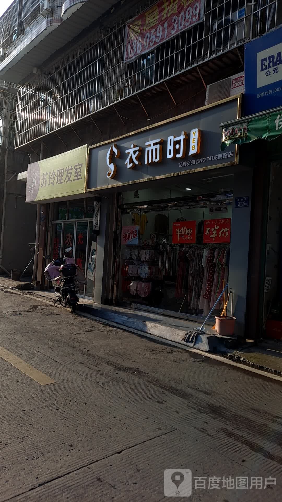 苏玲理发室