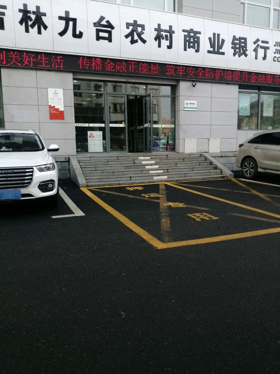 吉林九台农村商业银行(通化九银支行)