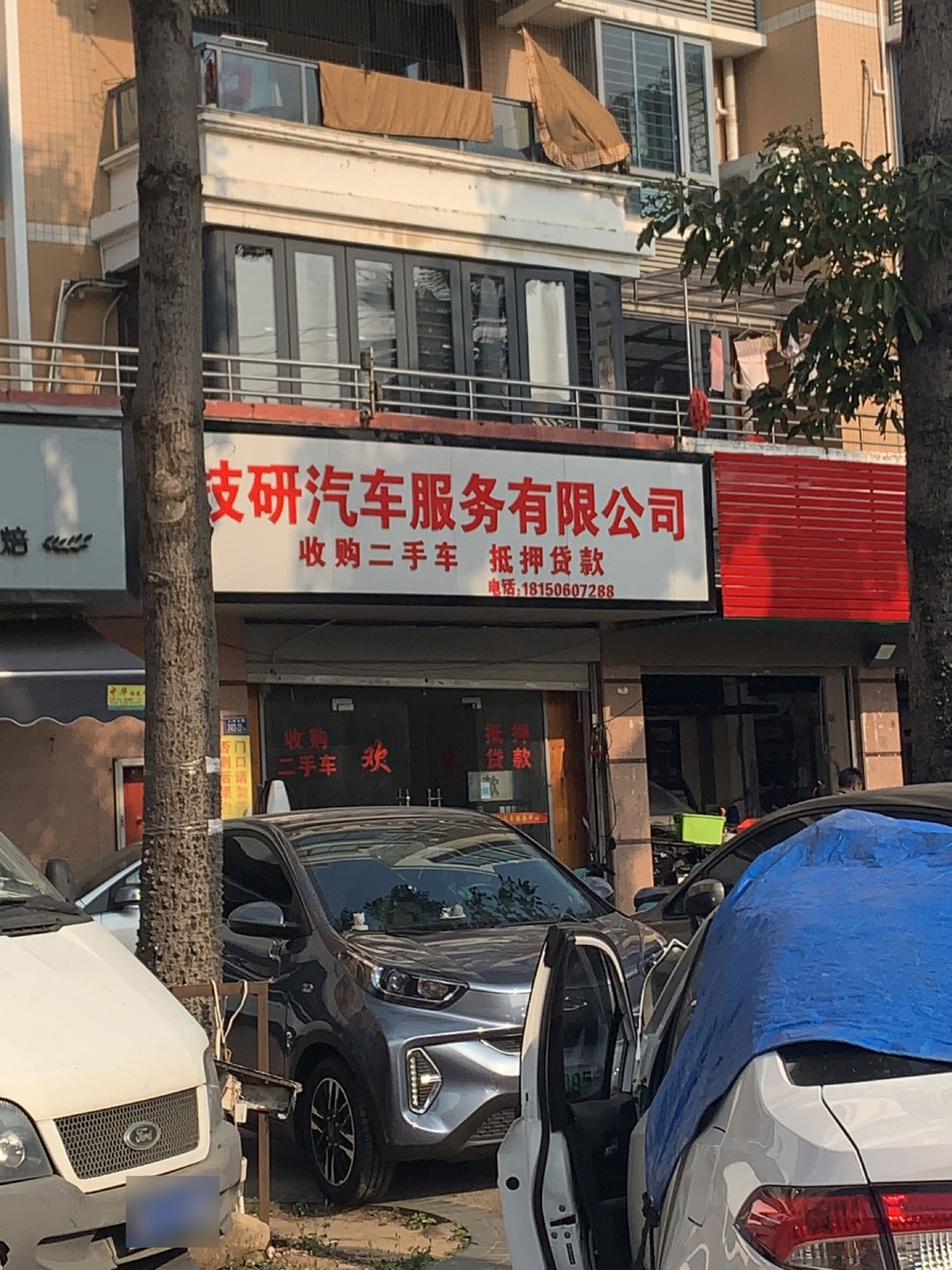 技研汽车服务有限公司