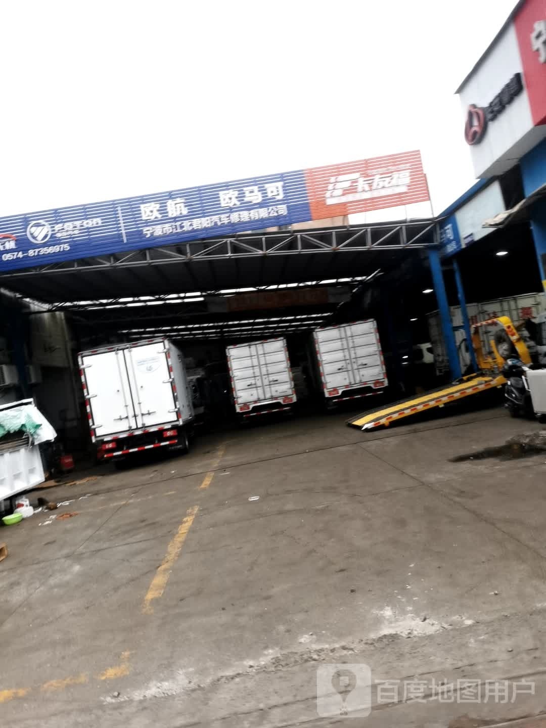 宁波江北君阳汽车修理有限公司