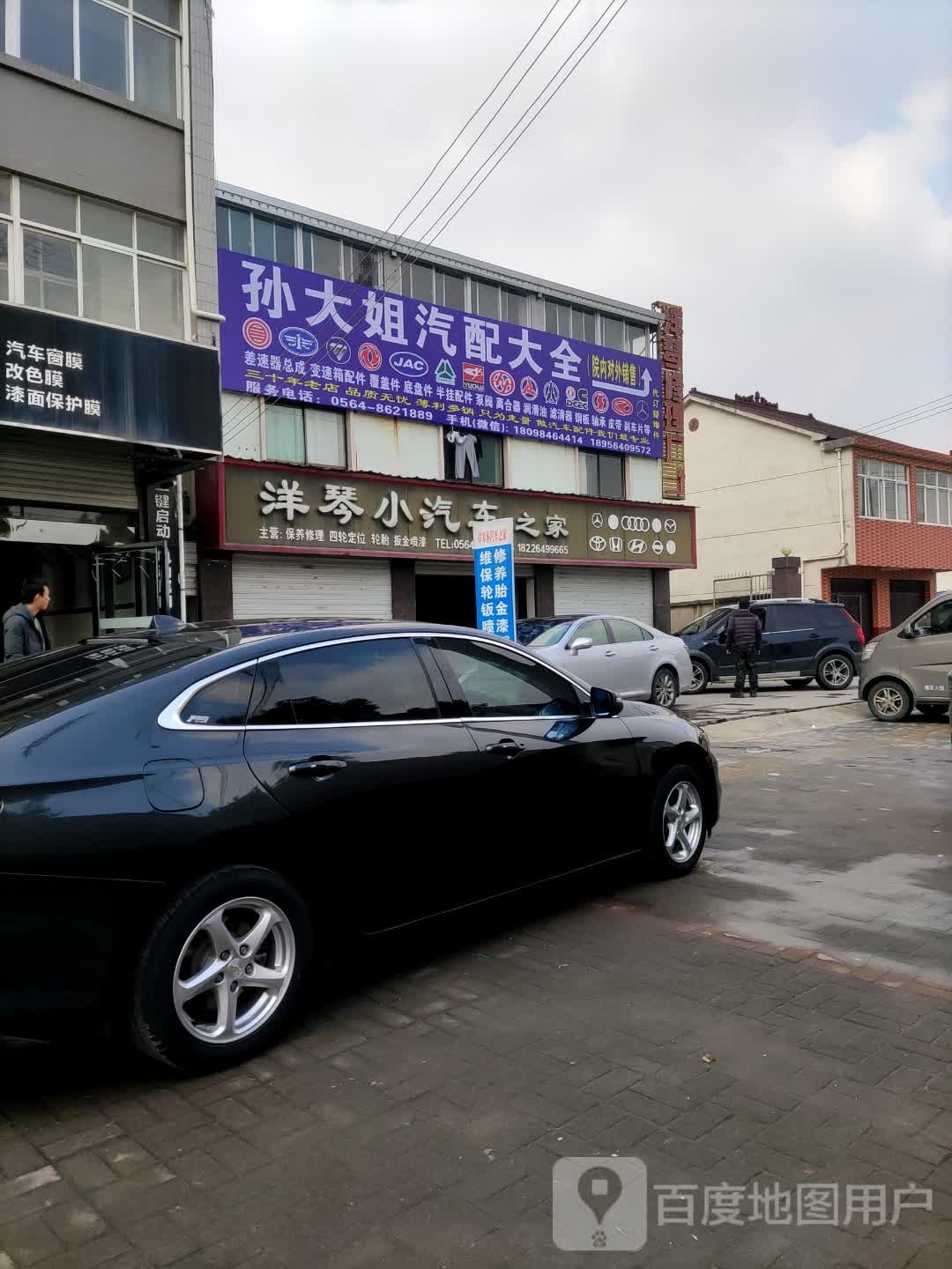 孙大妈汽配