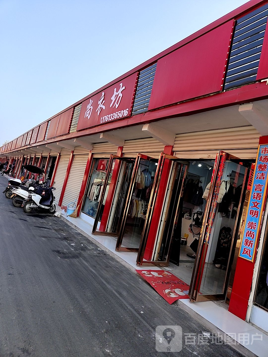 内乡县尚衣坊(范蠡大街店)