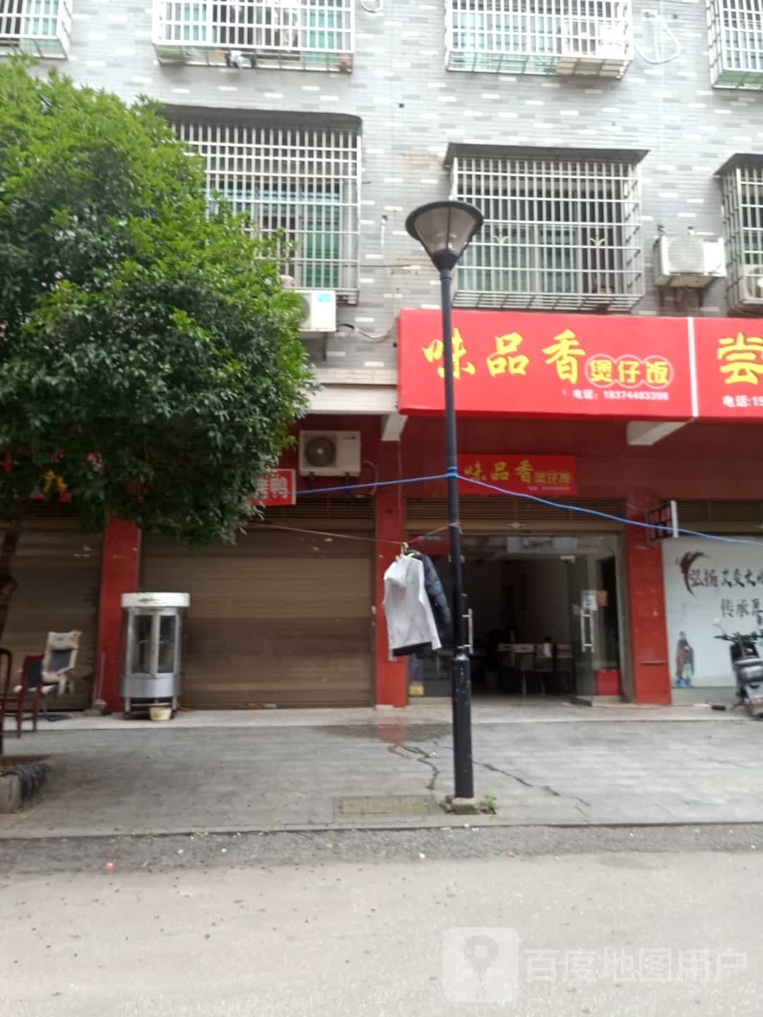 味品香煲仔饭(江南大道店)