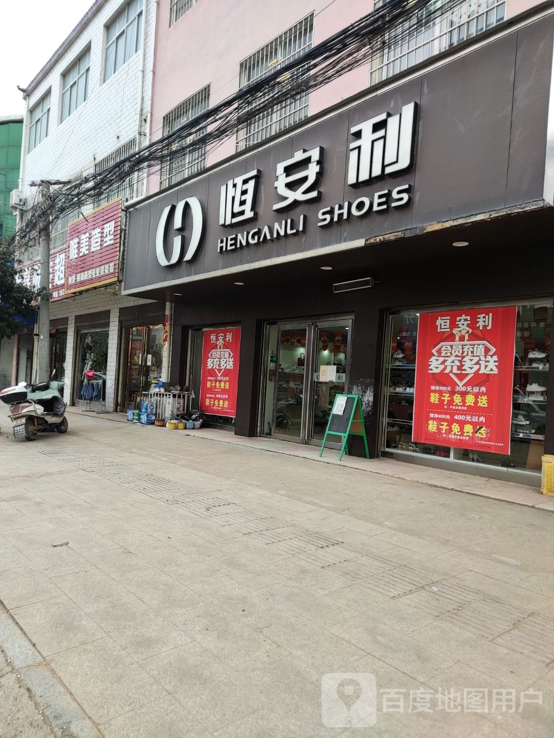 恒安利(九龙西路店)