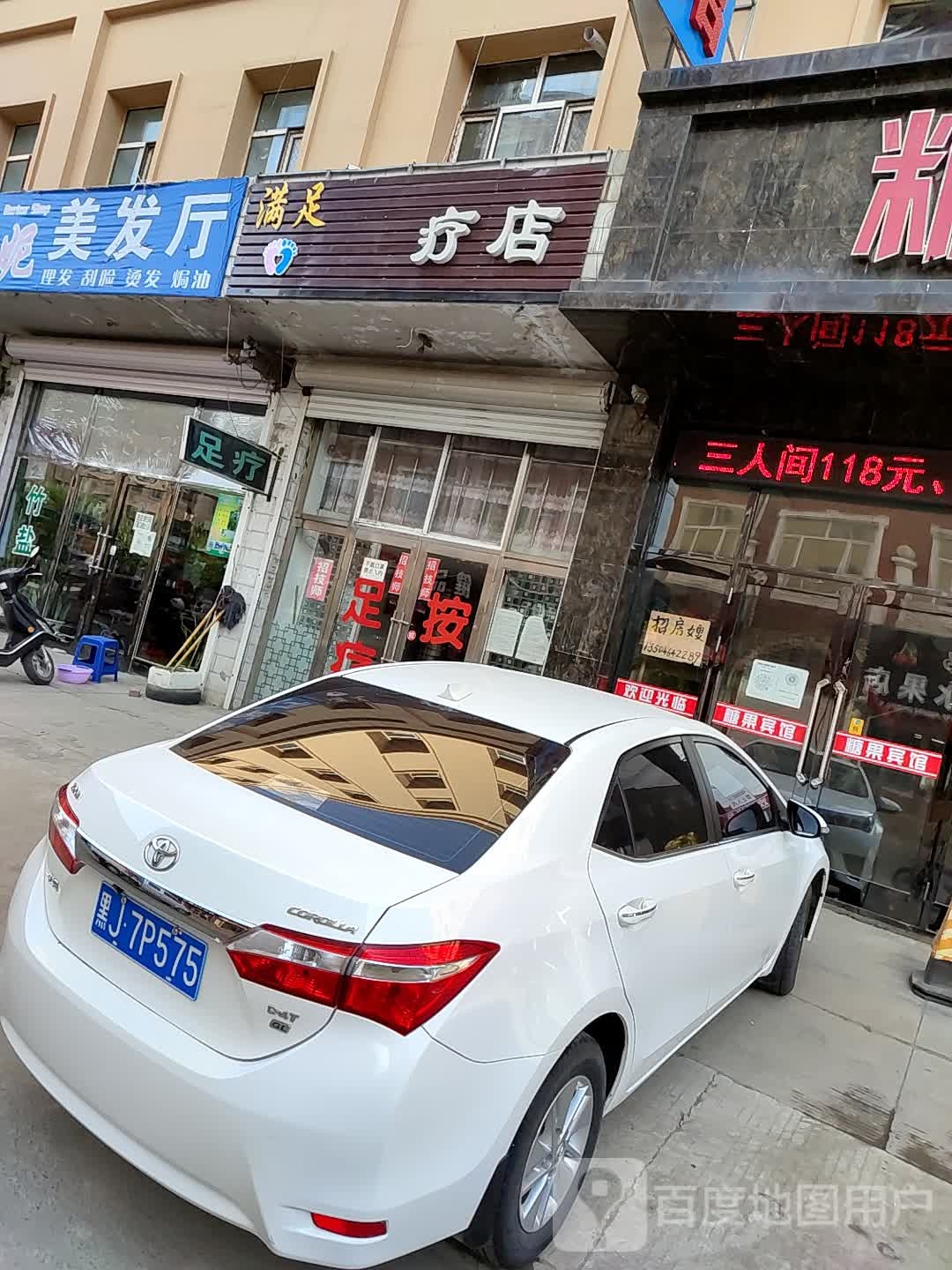 满足足辽店