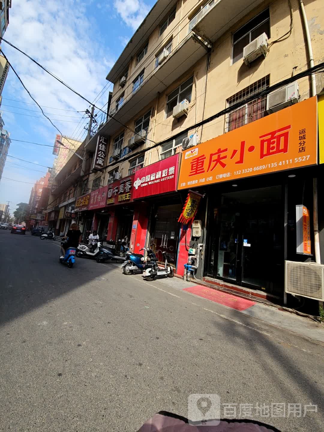 九妹重庆小面