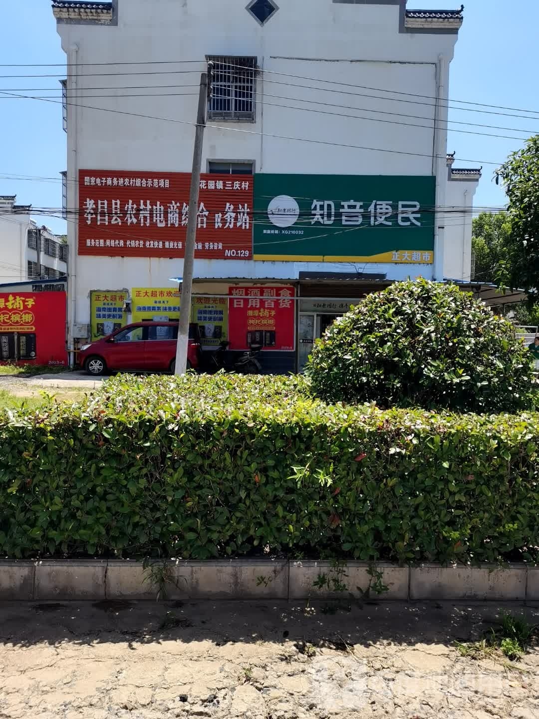 知音便民(S243店)