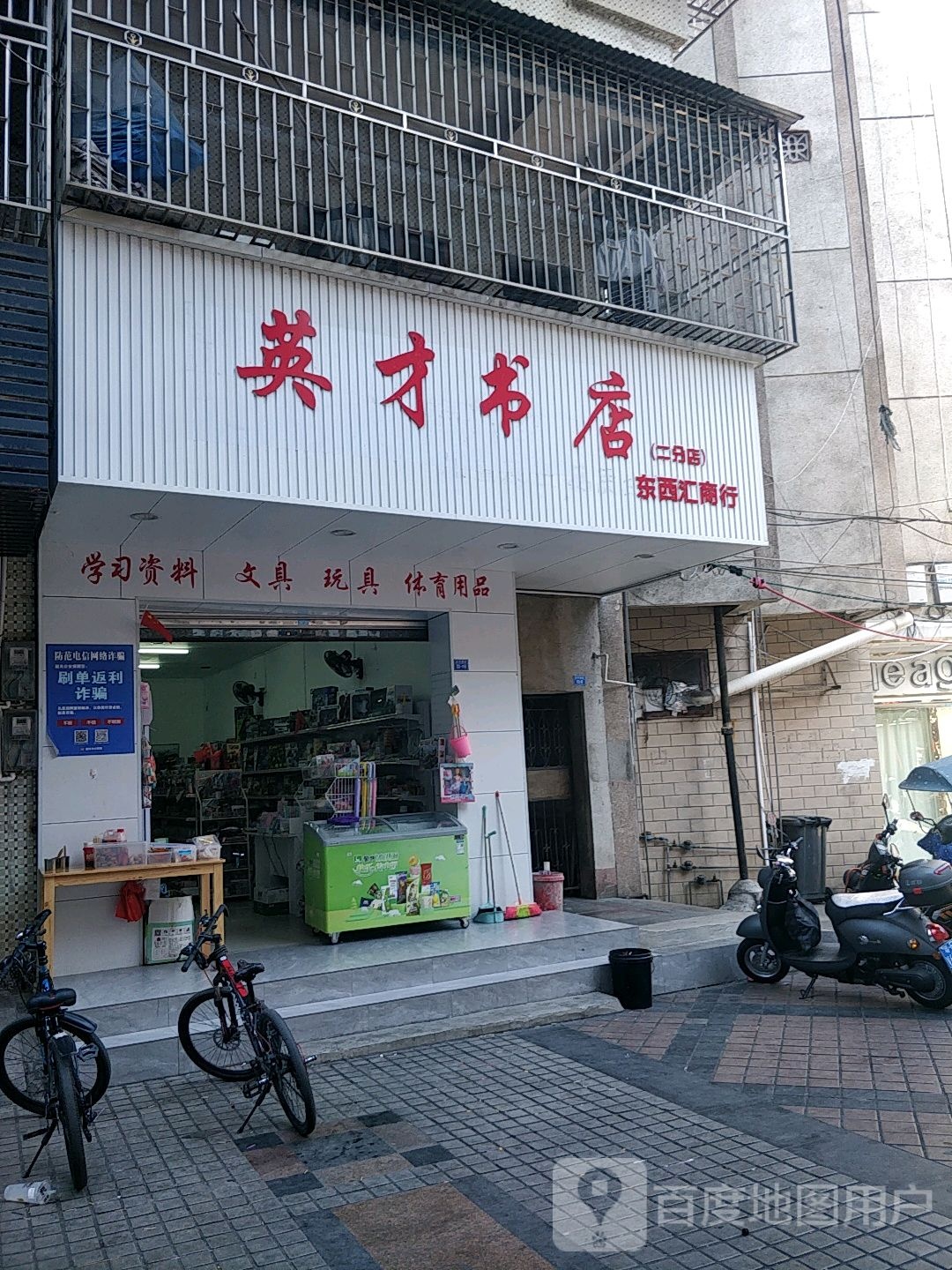 英才书店(二分店)