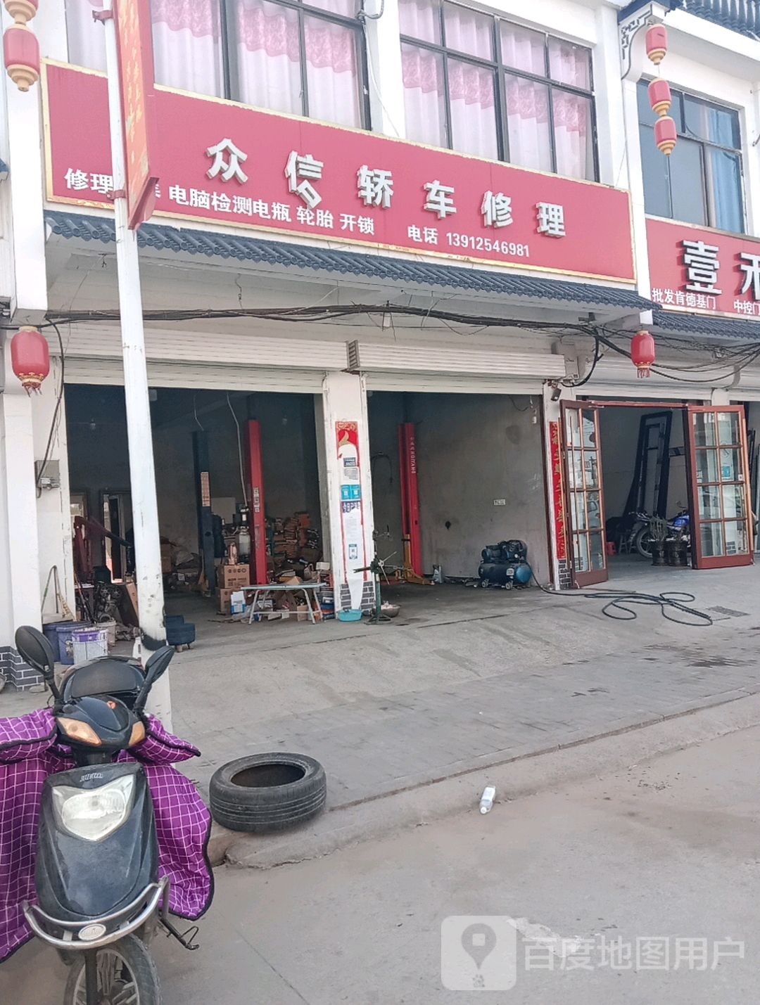 众信汽修美容
