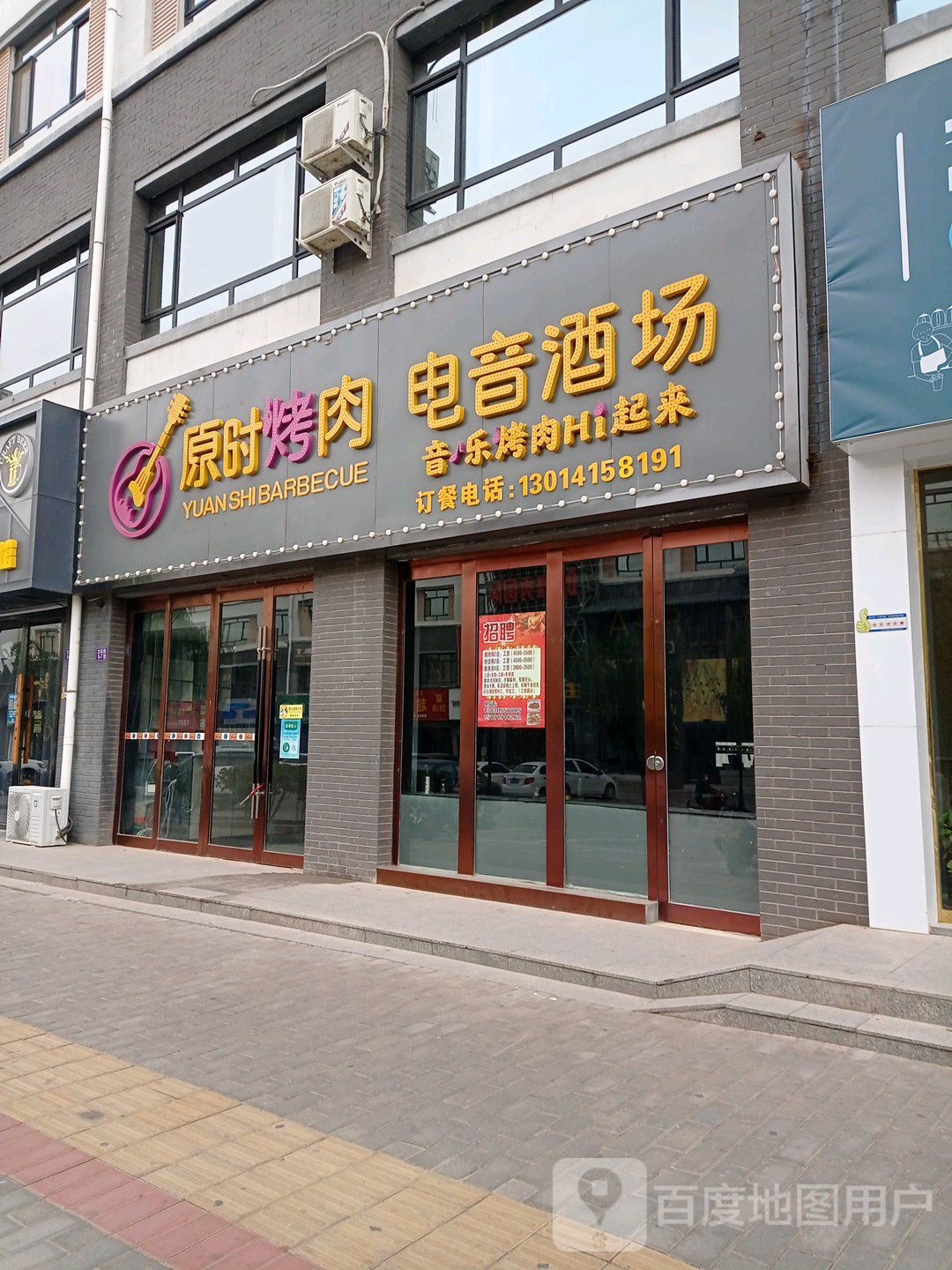 原始烤肉电音酒场(文化街店)
