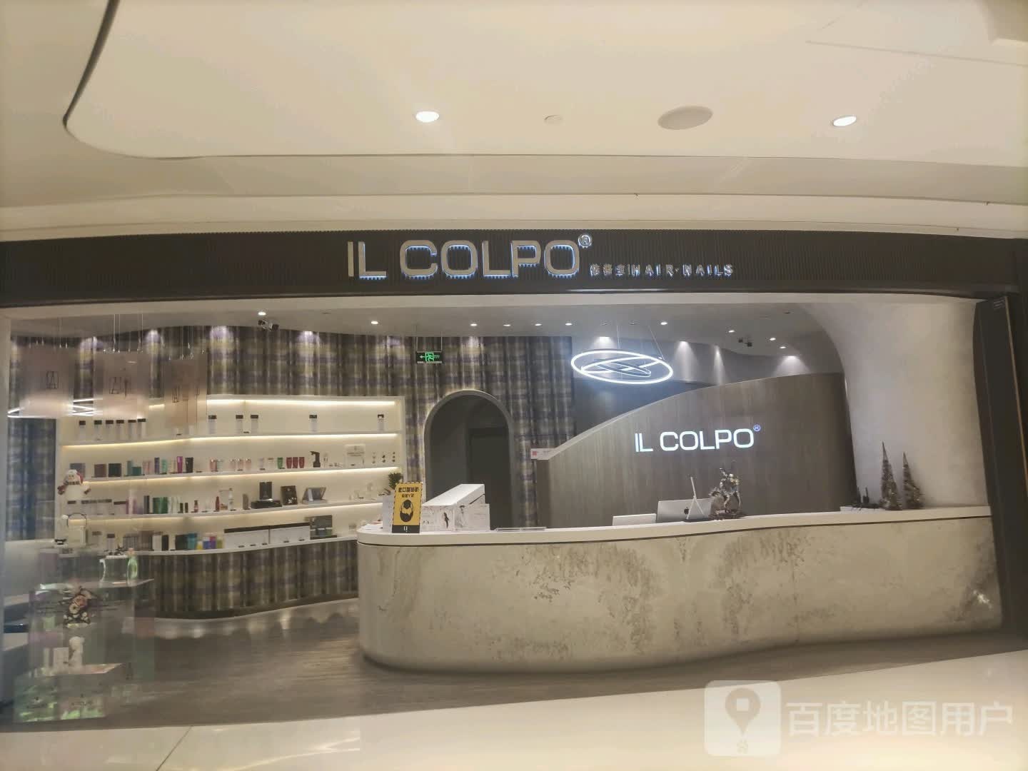 IL COLPO依格宝香港美龙沙龙(成都银泰中心in99店)