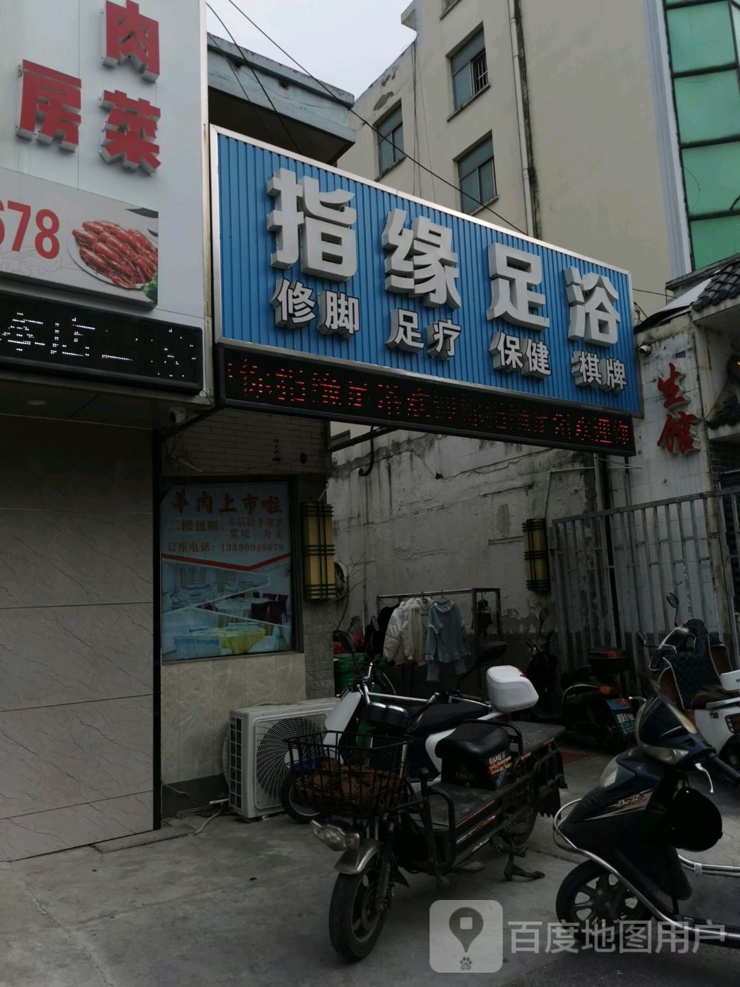 指缘足浴