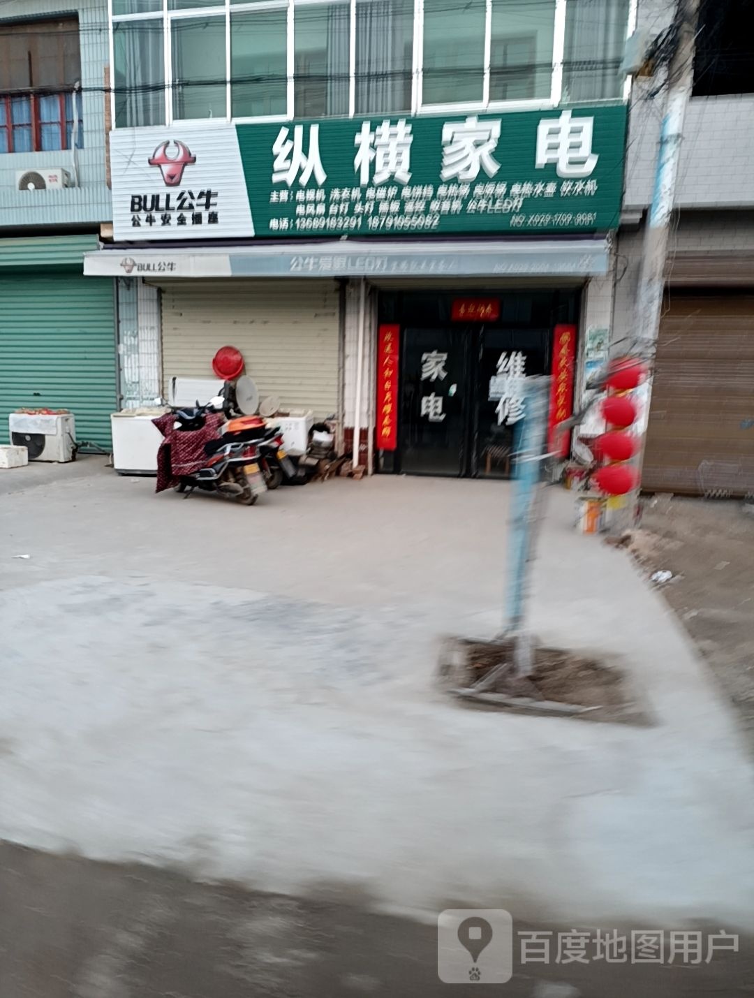 永恒家电