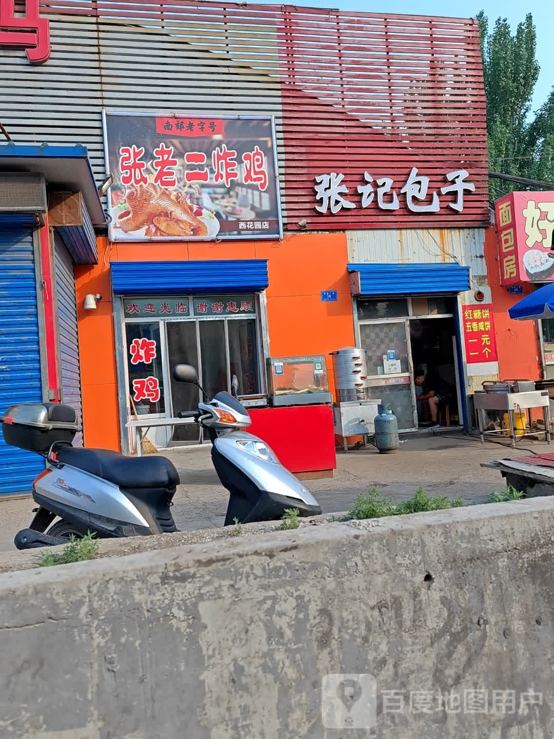 勉二老掸张炸鸡(西花园店)