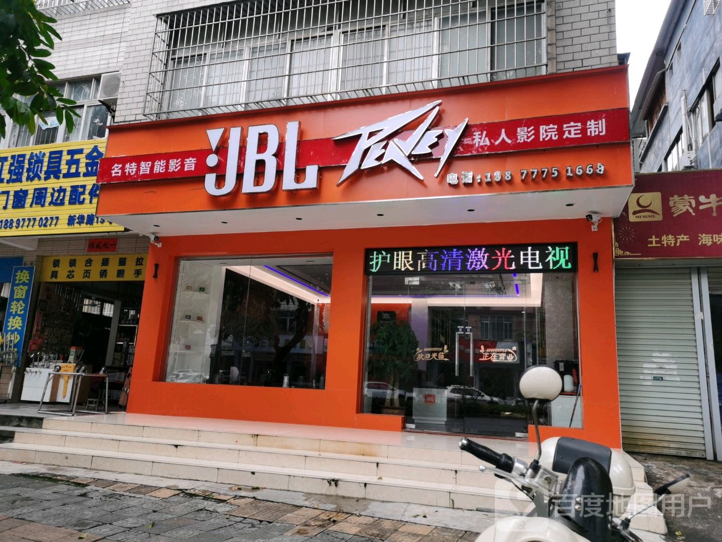 JBL私人影院定制