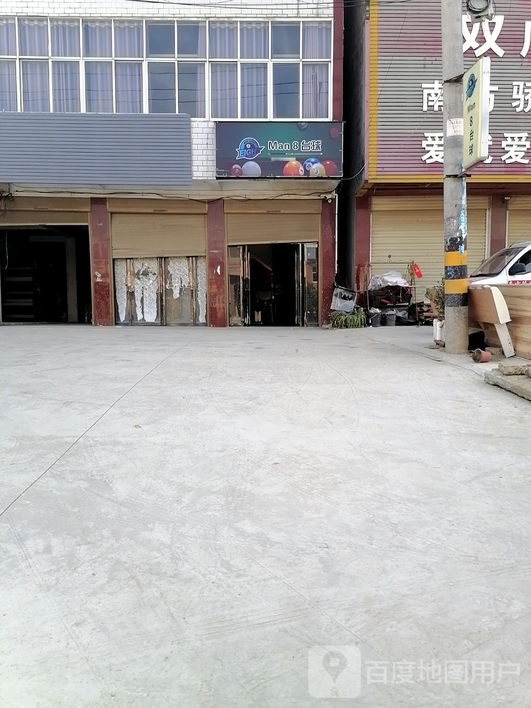 Man8台球(武津街店)