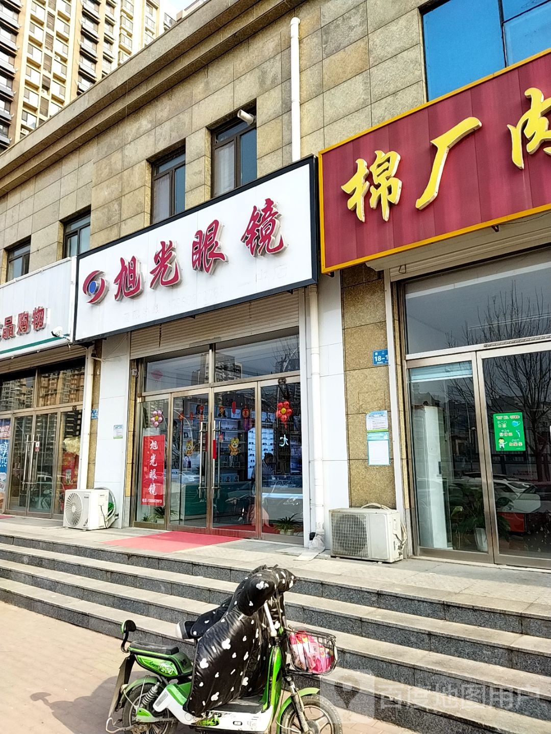 旭光眼(一中店)